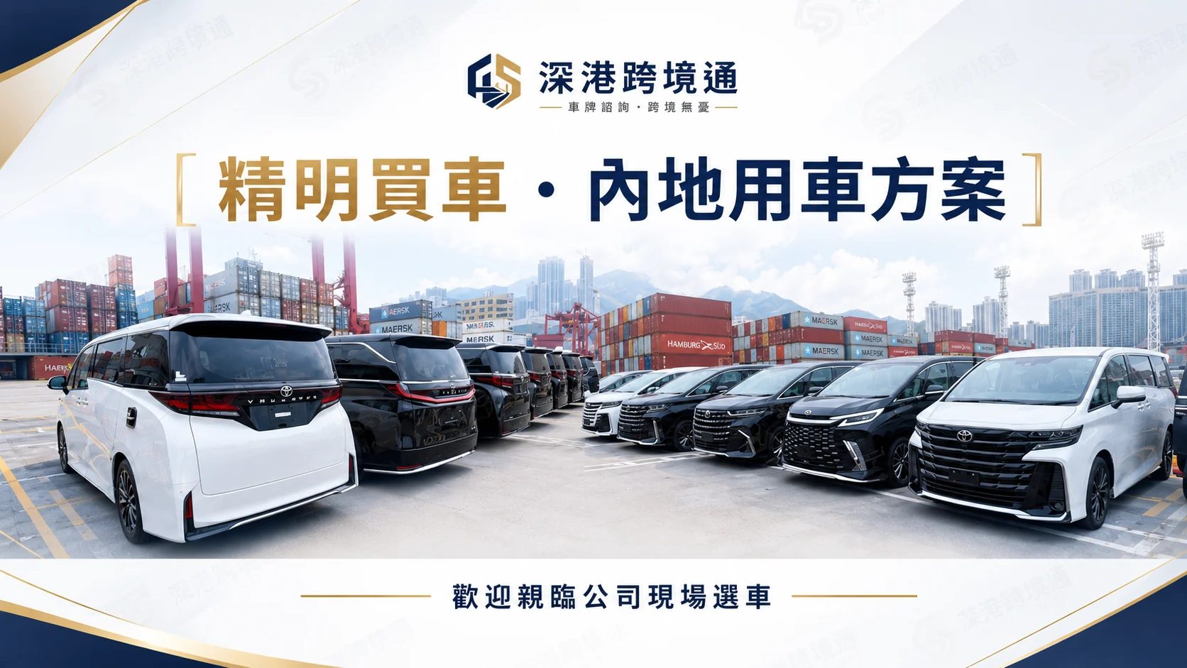 深港跨境通精明買車內地用車方案插圖,展示多架七人車及跨境車場景